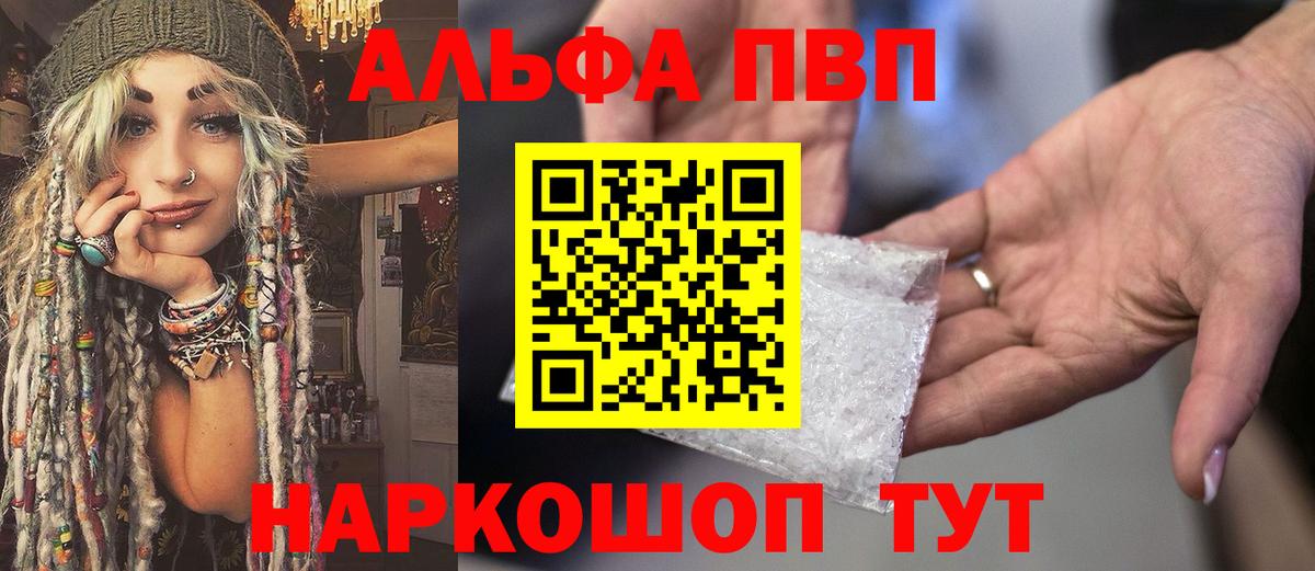 Альфа ПВП  Вход с VPN  Коркино  APVP Соль  Alpha-PVP Crystall  Alfa_PVP кристаллы 