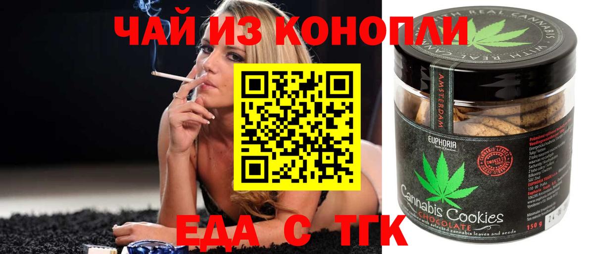 Коркино  Печенье с ТГК конопля  Вход с VPN 