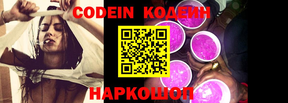 Кодеин напиток Lean (лин) Коркино