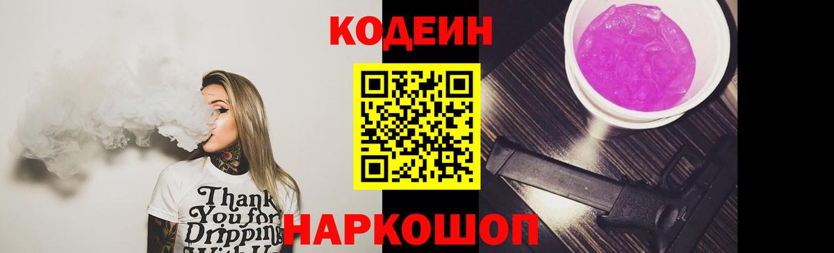 Коркино  Кодеин напиток Lean (лин)  Вход с VPN  Кодеиновый сироп Lean Purple Drank 
