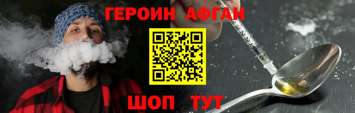 ГЕРОИН афганец Коркино
