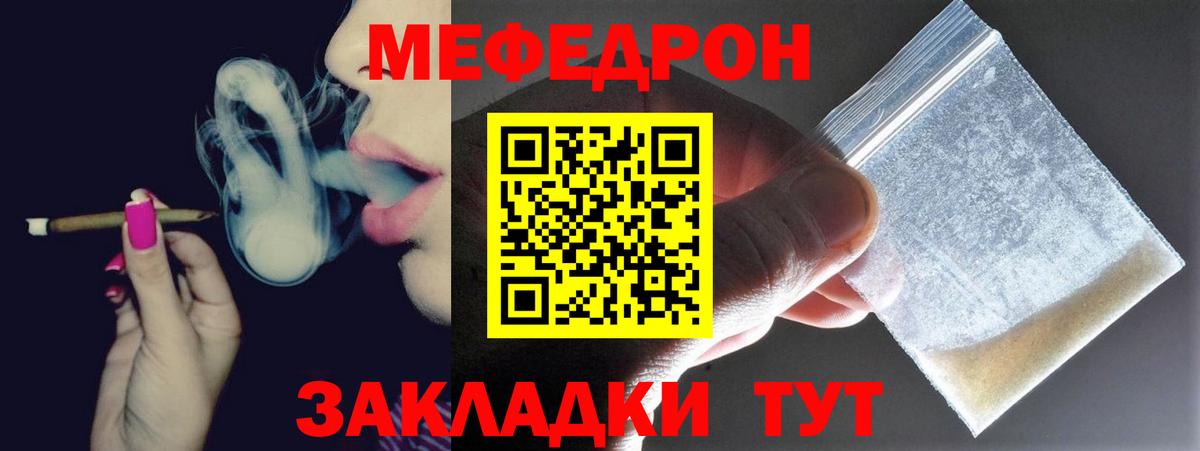 Меф мяу мяу мука Коркино