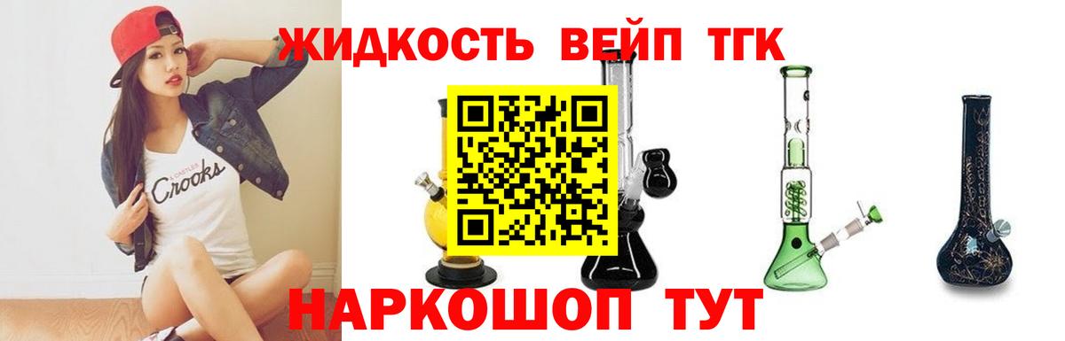 ТГК вейп Коркино